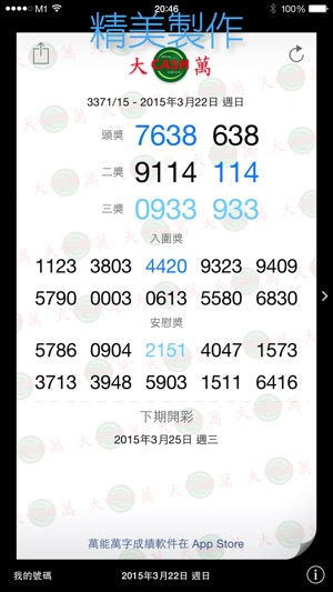 大萬成績(圖1)-速報App
