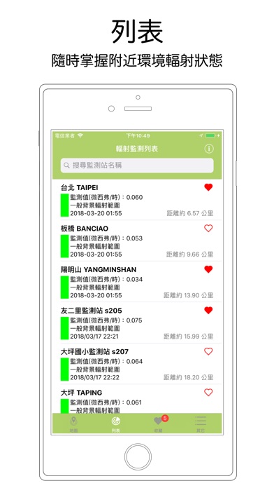 台灣環境輻射監測 screenshot 2