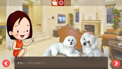 Baobao Guoguo App - Part 1 screenshot 3
