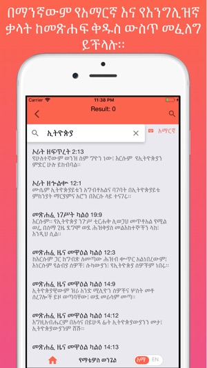 Amharic Bible Reference(圖3)-速報App