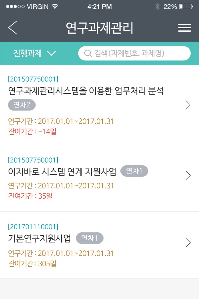 실시간연구비 screenshot 2