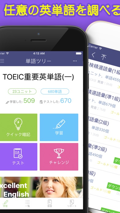 単語木 - 英検、TOEICに必要な英単語 screenshot 2