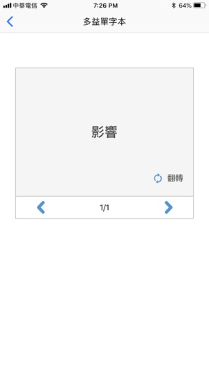 FlashCard背單字(圖7)-速報App