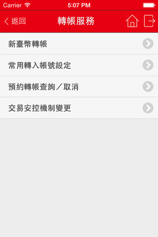 華南銀行 screenshot 3