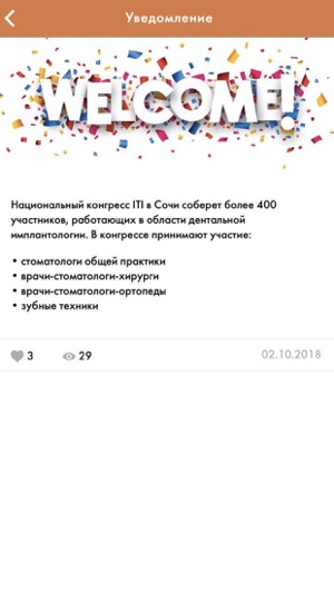 ITI Конгресс(圖3)-速報App