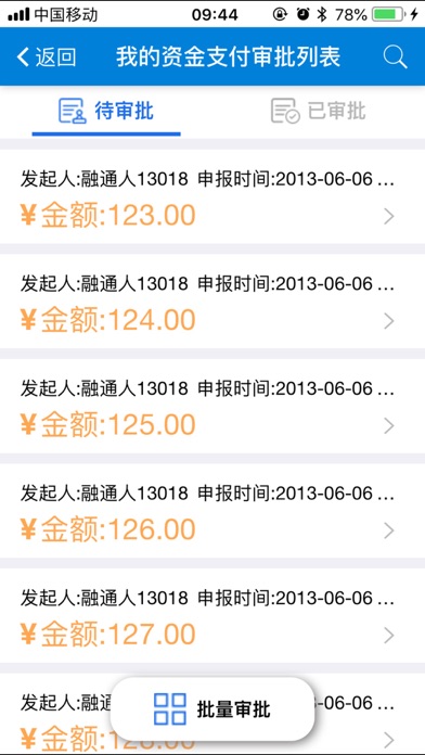 移动审批+ screenshot 3