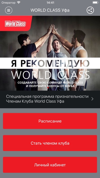 WORLD CLASS Уфа