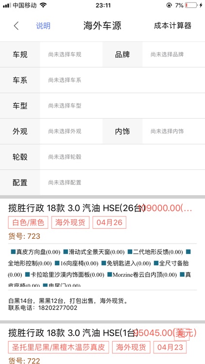 契约精神车交所 screenshot-8