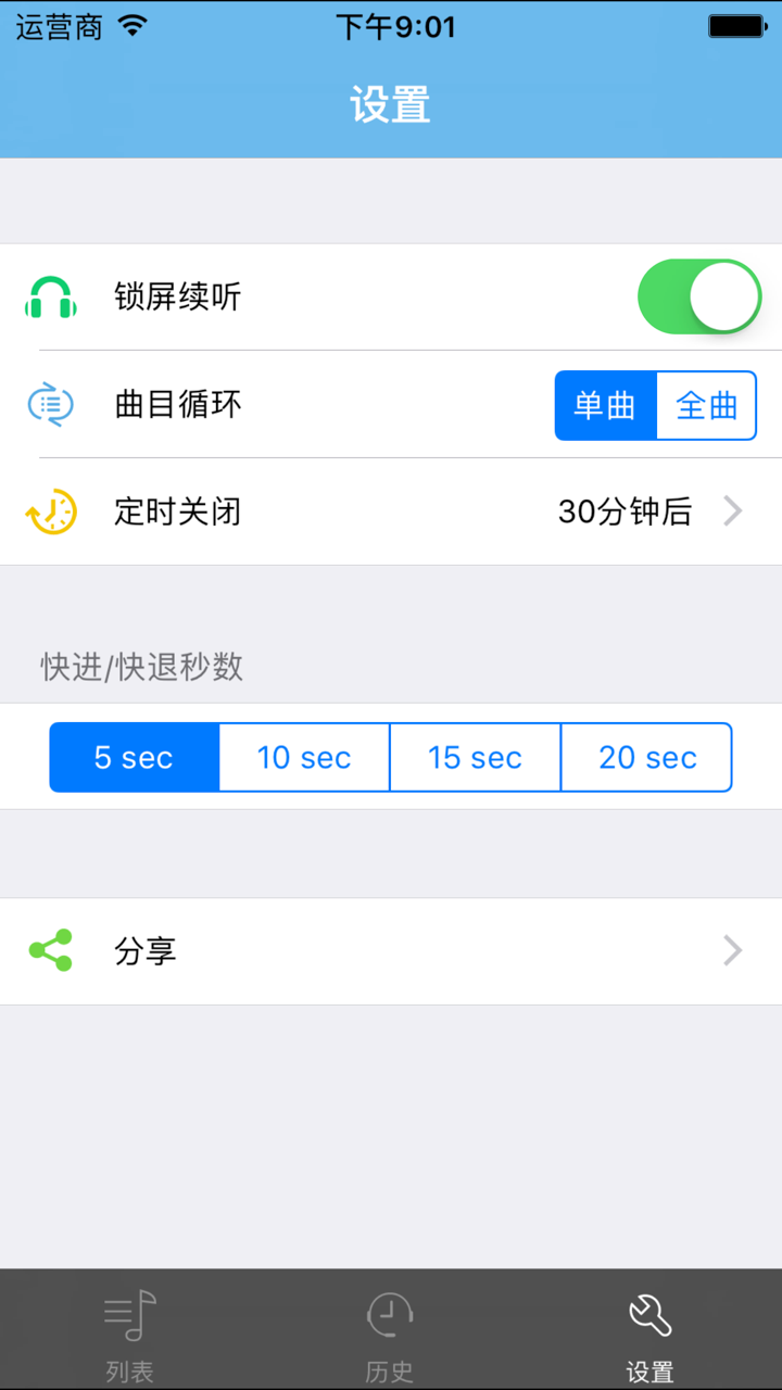 平凡的世界-矛盾文学奖经典有声 screenshot 5