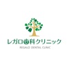 レガロ歯科クリニック