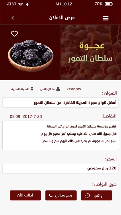 سلطان التمور screenshot-3