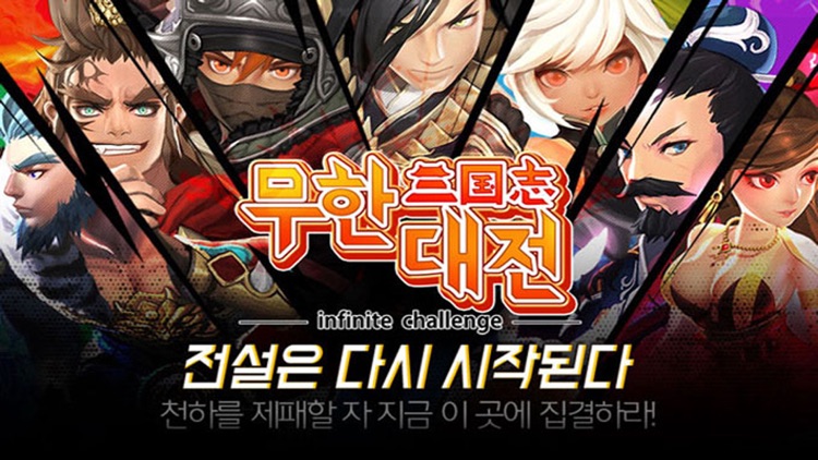 삼국지 무한대전