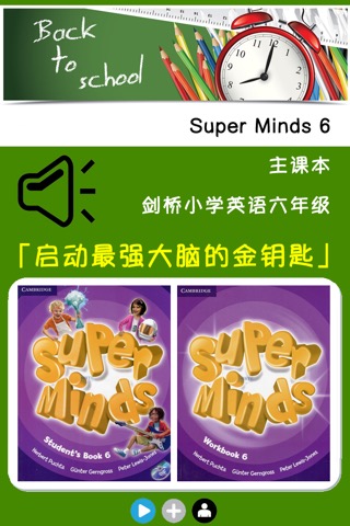 Super minds 6 -剑桥小学英语のおすすめ画像1