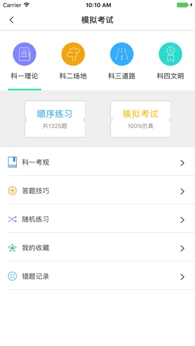 驾培之家 screenshot 4