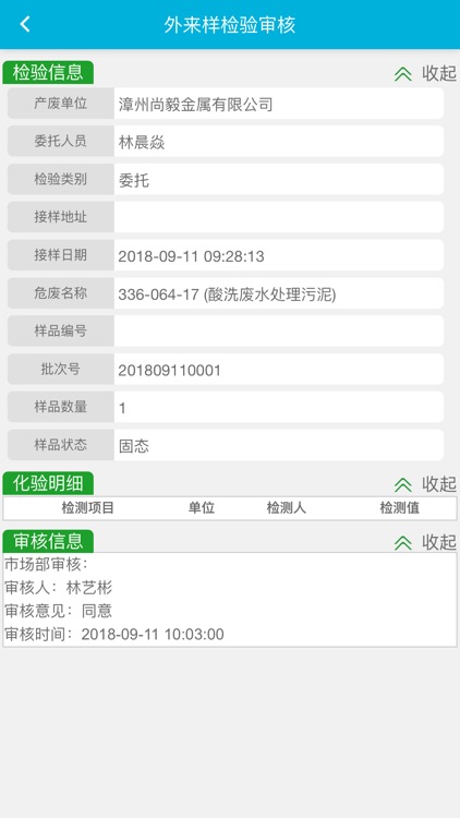 福建省固体废物处置中心危废管理APP screenshot-4