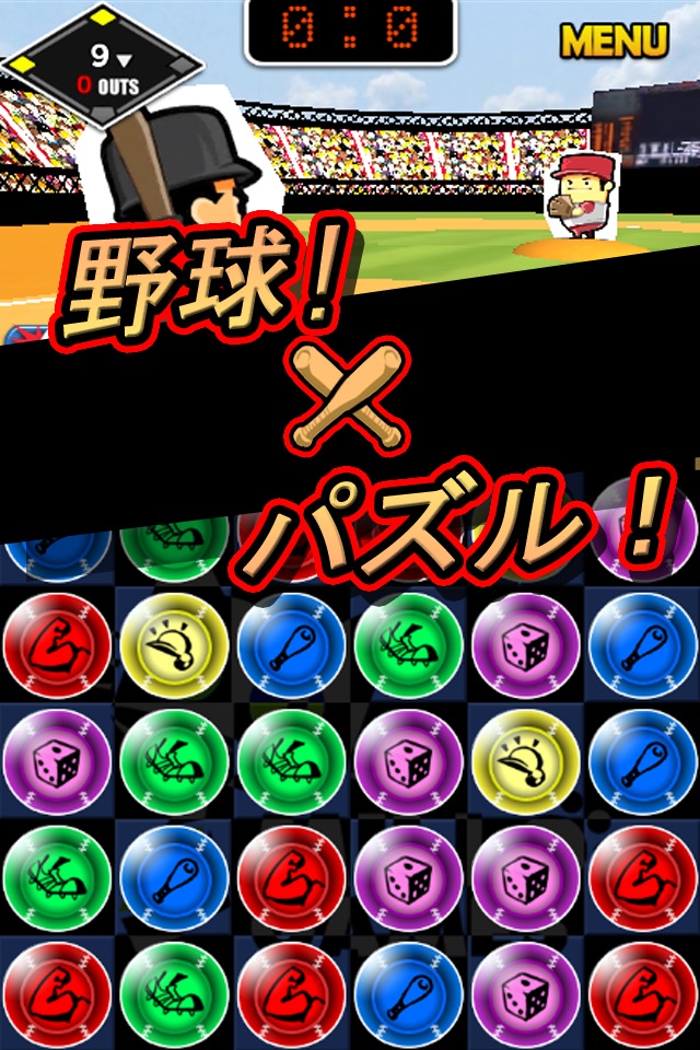 パズル野球 screenshot 2