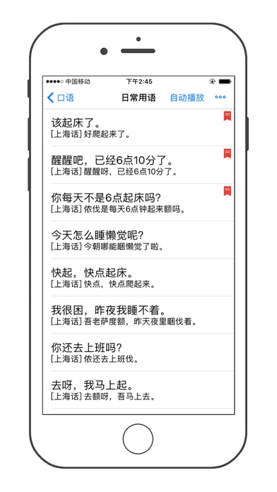 学上海话 screenshot 3