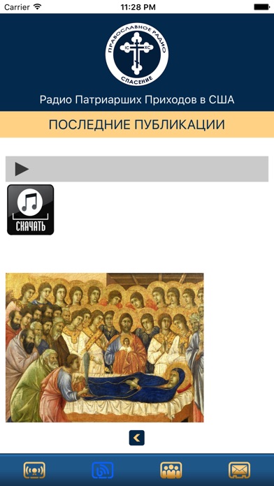Православное Радио "Спасение" screenshot 3