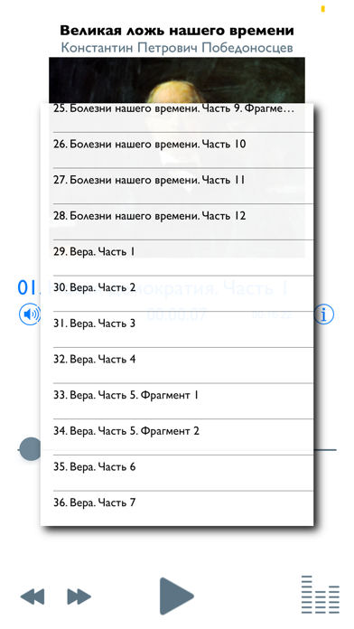 Великая ложь нашего времени screenshot 2