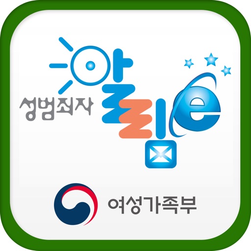 성범죄자 알림e
