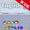 牛津上海版小学英语二年级上下册 -同步课本学习机