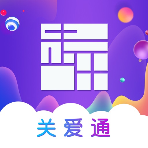 企业关爱通