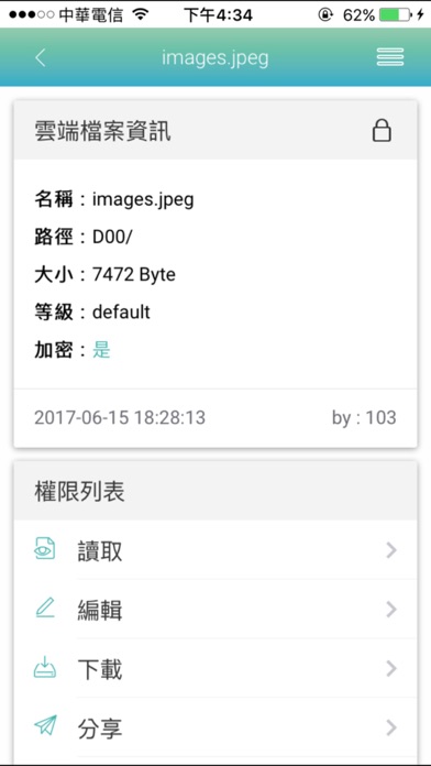 U-Secure 有-安全：企業檔案安全管理 screenshot 2