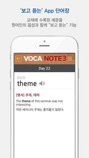 App Store에서 제공하는 Voca_Note