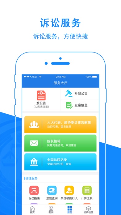 柳河县人民法院 screenshot 3