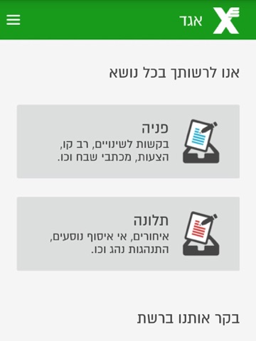 אגד: מידע ושירות לנוסע screenshot 2