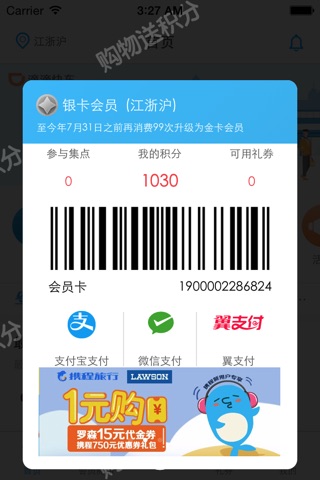 罗森点点-身边的24小时便利店 screenshot 2