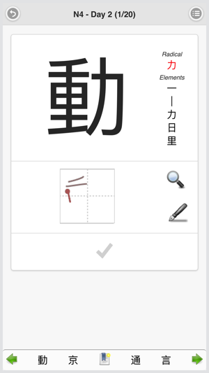 Daily Japanese Kanji words(圖3)-速報App