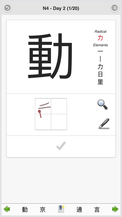 Daily Japanese Kanji words