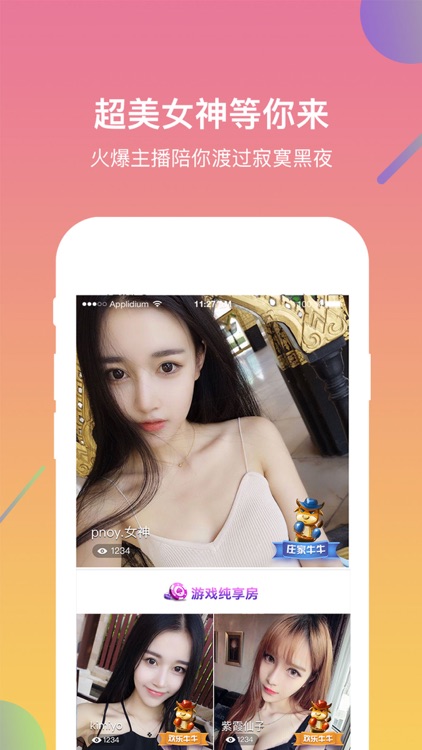 王牌直播-直播视频主播陪你玩秀场tv