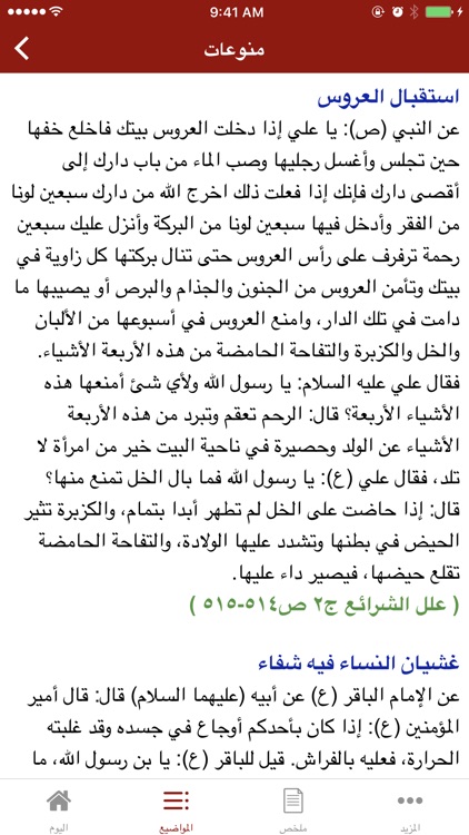 آداب الجماع من روايات أهل البيت screenshot-3