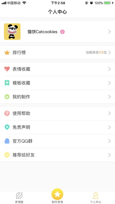 全民斗图——在线疯狂斗图表情包大全 screenshot 4