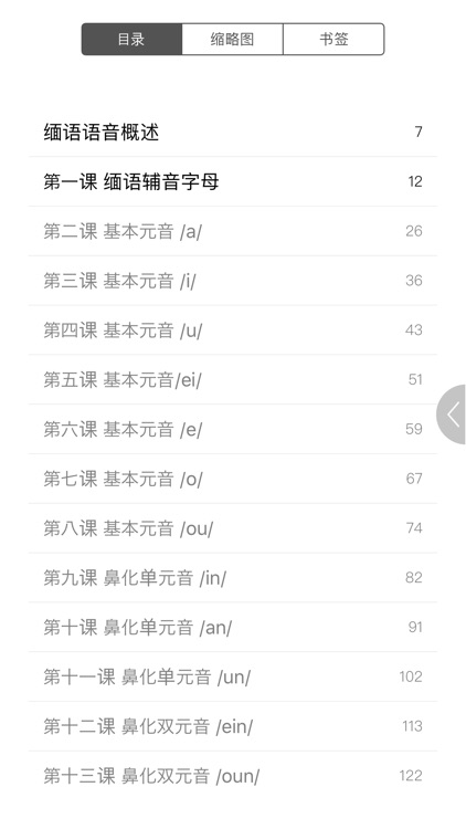 缅甸语语音快速入门 screenshot-3