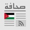 Jordan Press - أردن بريس