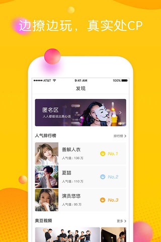 奥豆-一个娱乐社交App screenshot 3