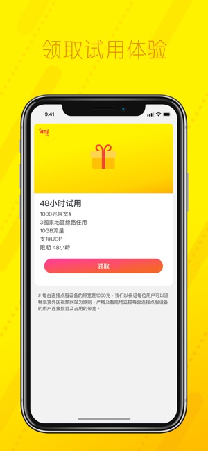 VPN - AniVPN 按你VPN(圖2)-速報App