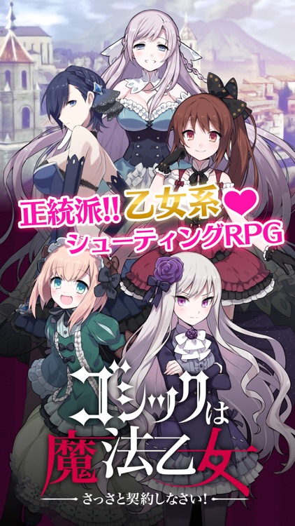ゴシックは魔法乙女【ごまおつ】 screenshot-4