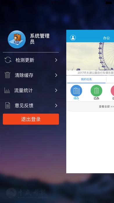 长江OA screenshot 2