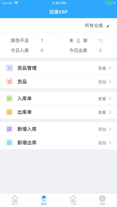 冠唐ERP-门店,销售、财务管理 screenshot 2