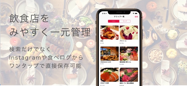 Foolip - あなたのお気に入りの飲食店を自動で整理！(圖2)-速報App