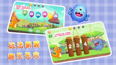 宝宝数学学习游戏-恐龙养成 screenshot 4