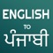 Icon English to Punjabi Translator
