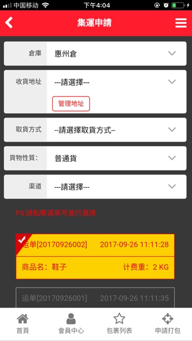 DDC集运 screenshot 4