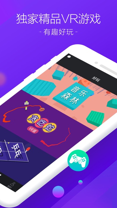 百度VR-VR播放器和全景3D影院 0.5.261 IOS -