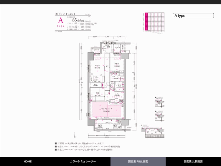 住まいパット マストメゾン城東中央 screenshot-3