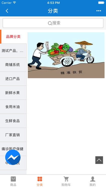 便民店 screenshot-4